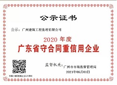 廣州市守合同重信用企業(yè)（連續(xù)26年）電子證書，無紙質(zhì)1.jpg
