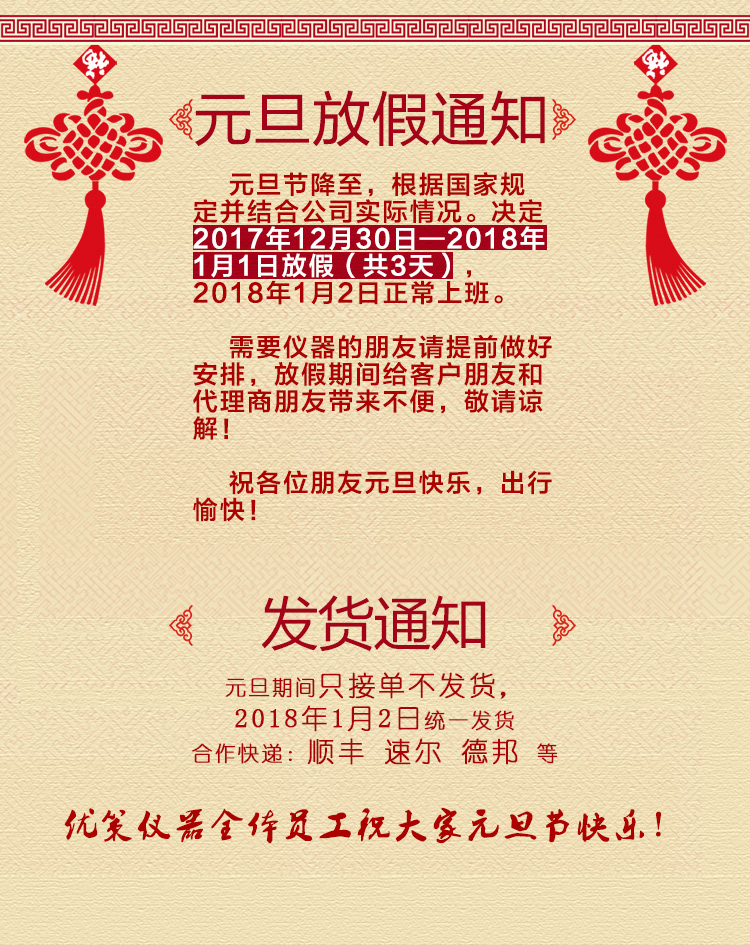 2018元旦放假通知！